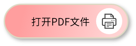 打开PDF文件