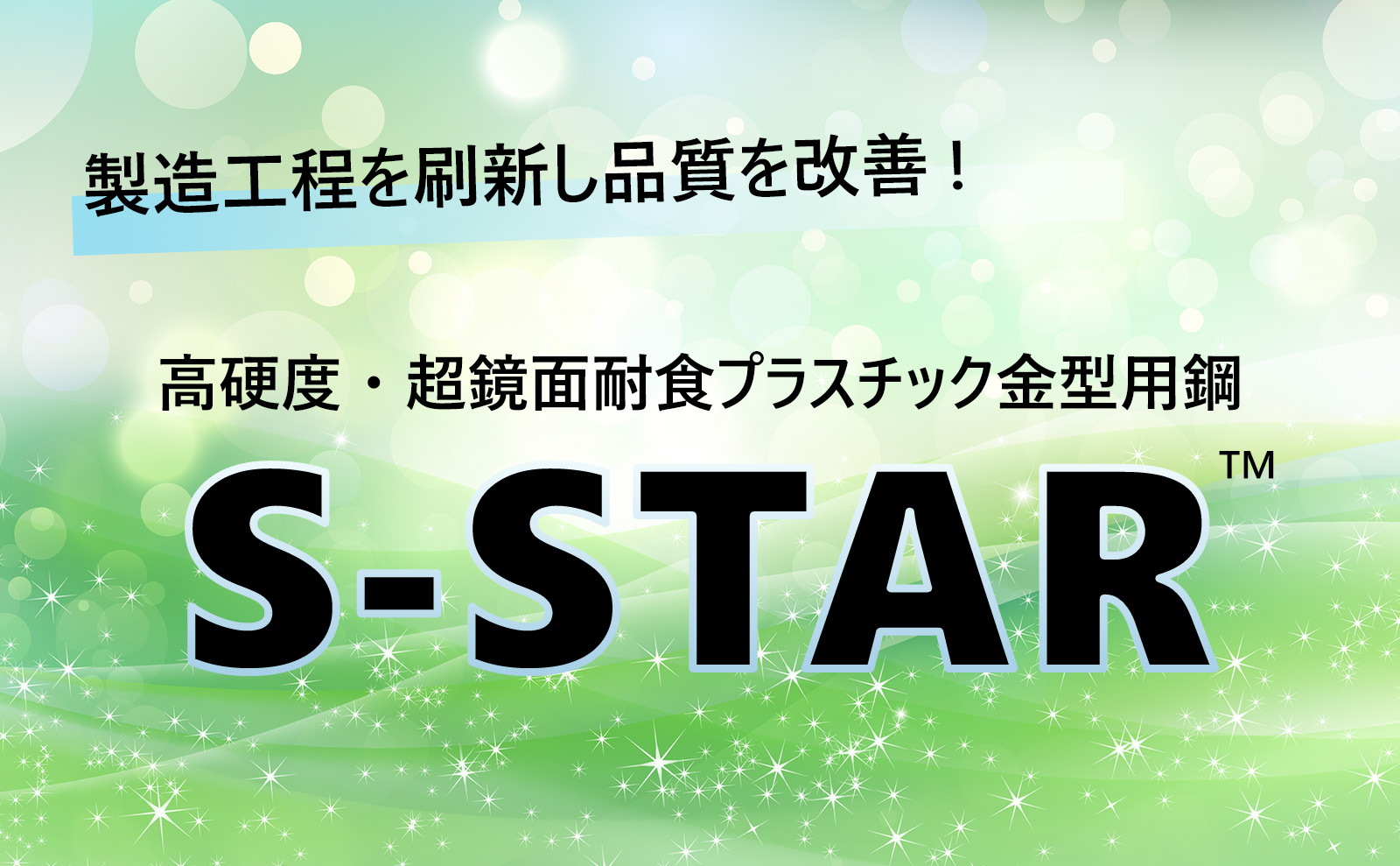 S-STAR