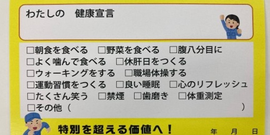 個人健康宣言カード